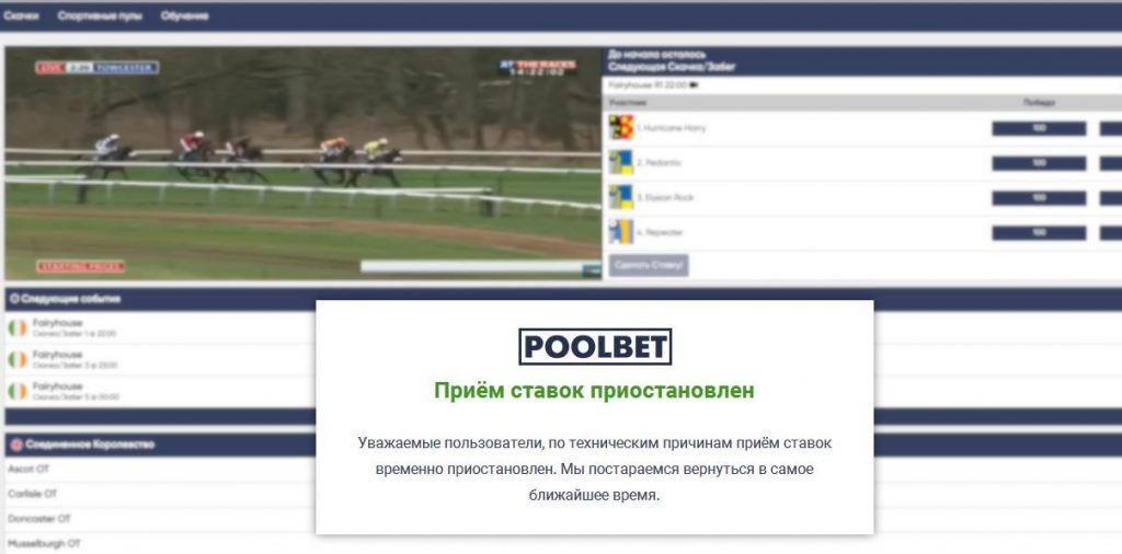 БК контора Poolbet: отзывы, рейтинг и обзор